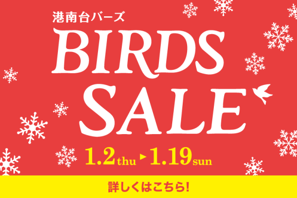 BIRDS SALE　1/2(木)～1/19(日)